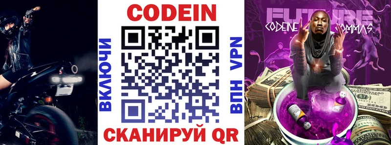 Codein напиток Lean (лин)  Узловая 
